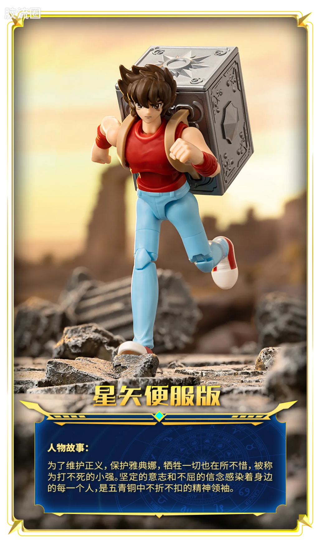 Blokees Saint Seiya Galaxy Version 02 The Legacy of the Gold Saints