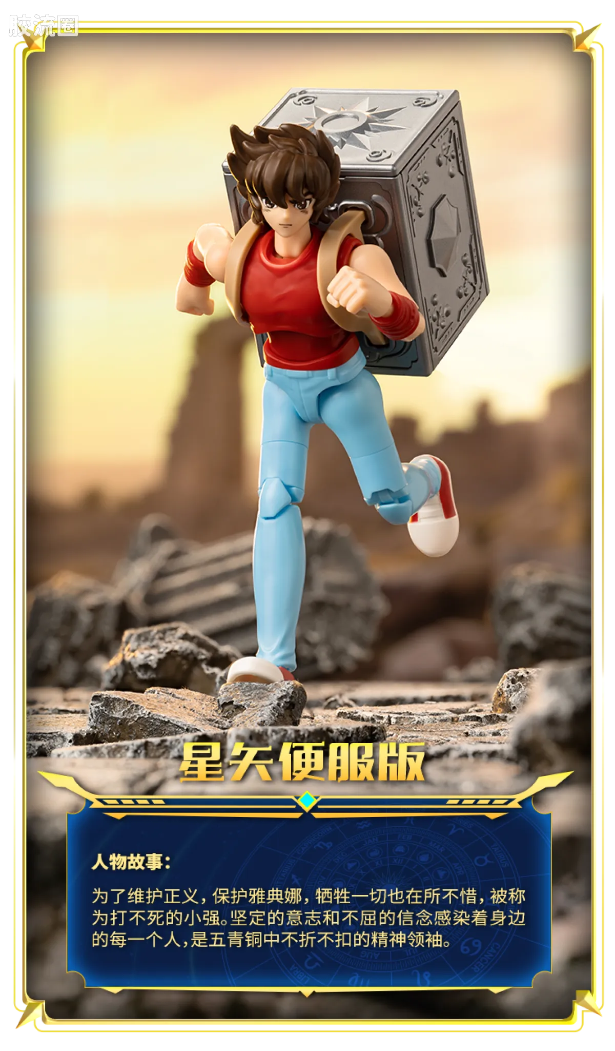Blokees Saint Seiya Galaxy Version 02 The Legacy of the Gold Saints