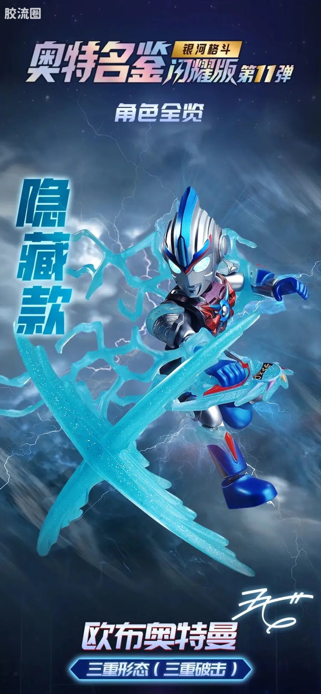 Blokees Ultraman Shining Version 11 Ultra Galaxy Fight