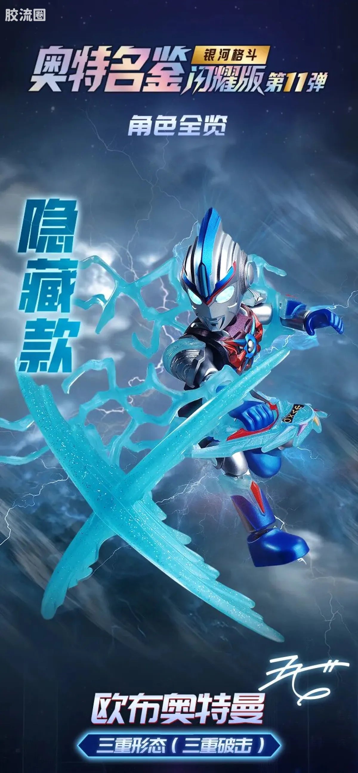 Blokees Ultraman Shining Version 11 Ultra Galaxy Fight