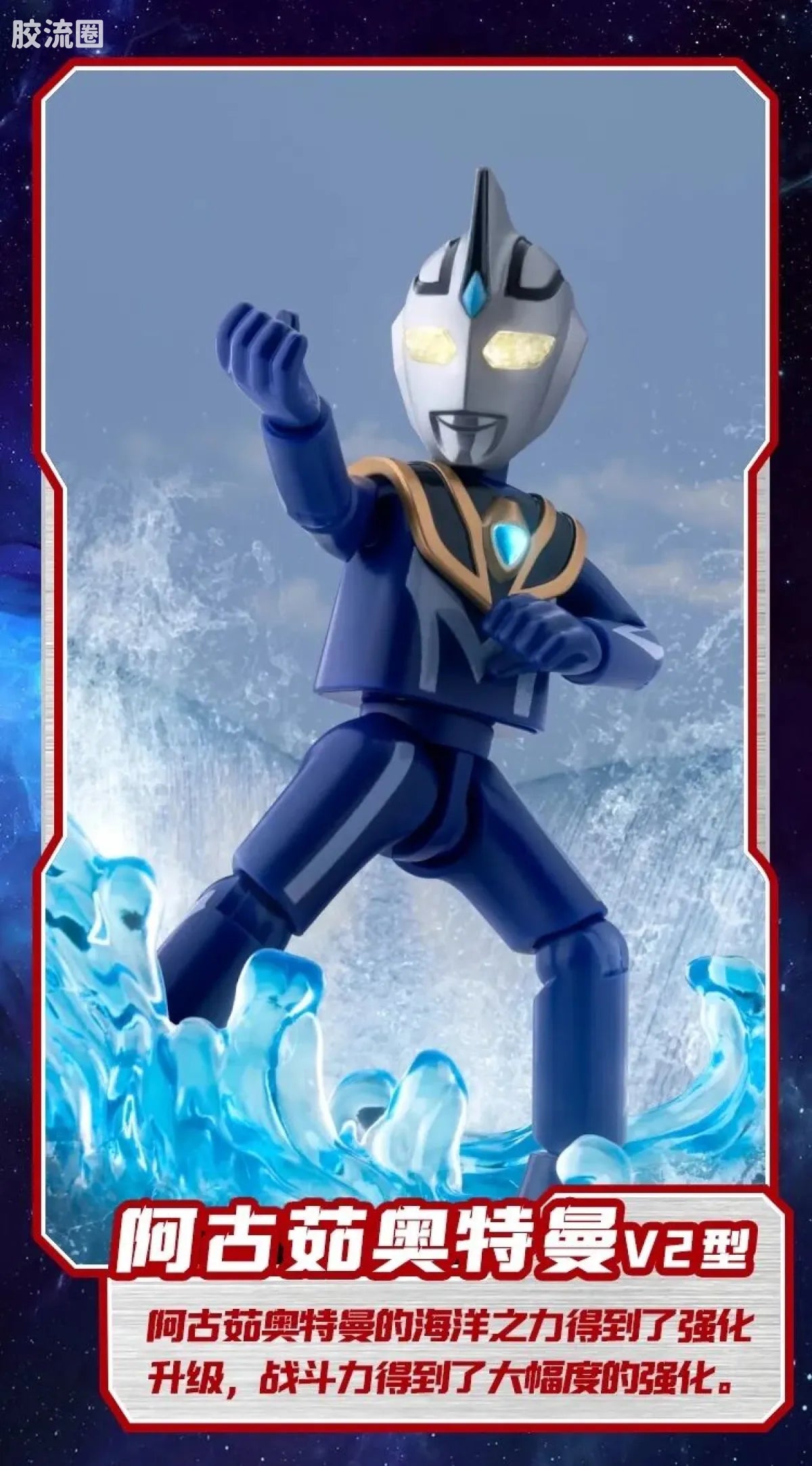 Blokees Ultraman Shining Edition Series 6