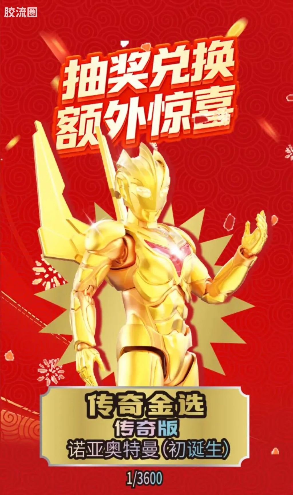 Blokees 英雄总动员 端盒 第4弹 2026新春特典 (name TBC)