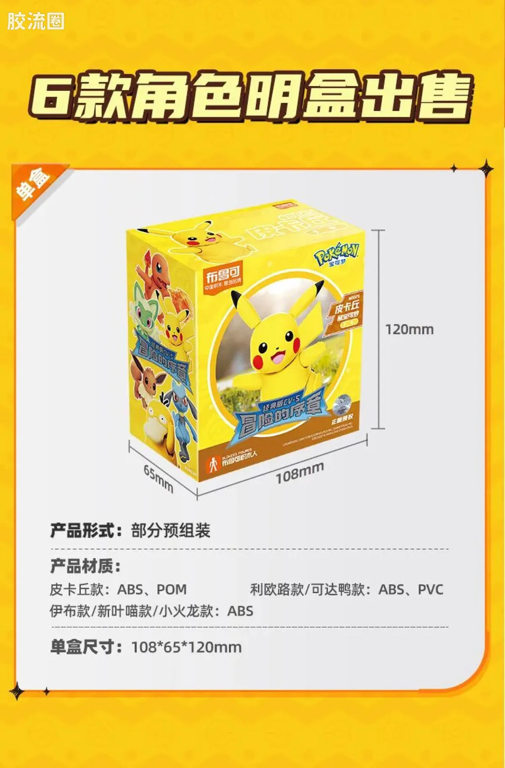 Blokees Pokemon Classic Ver S (source 155131)