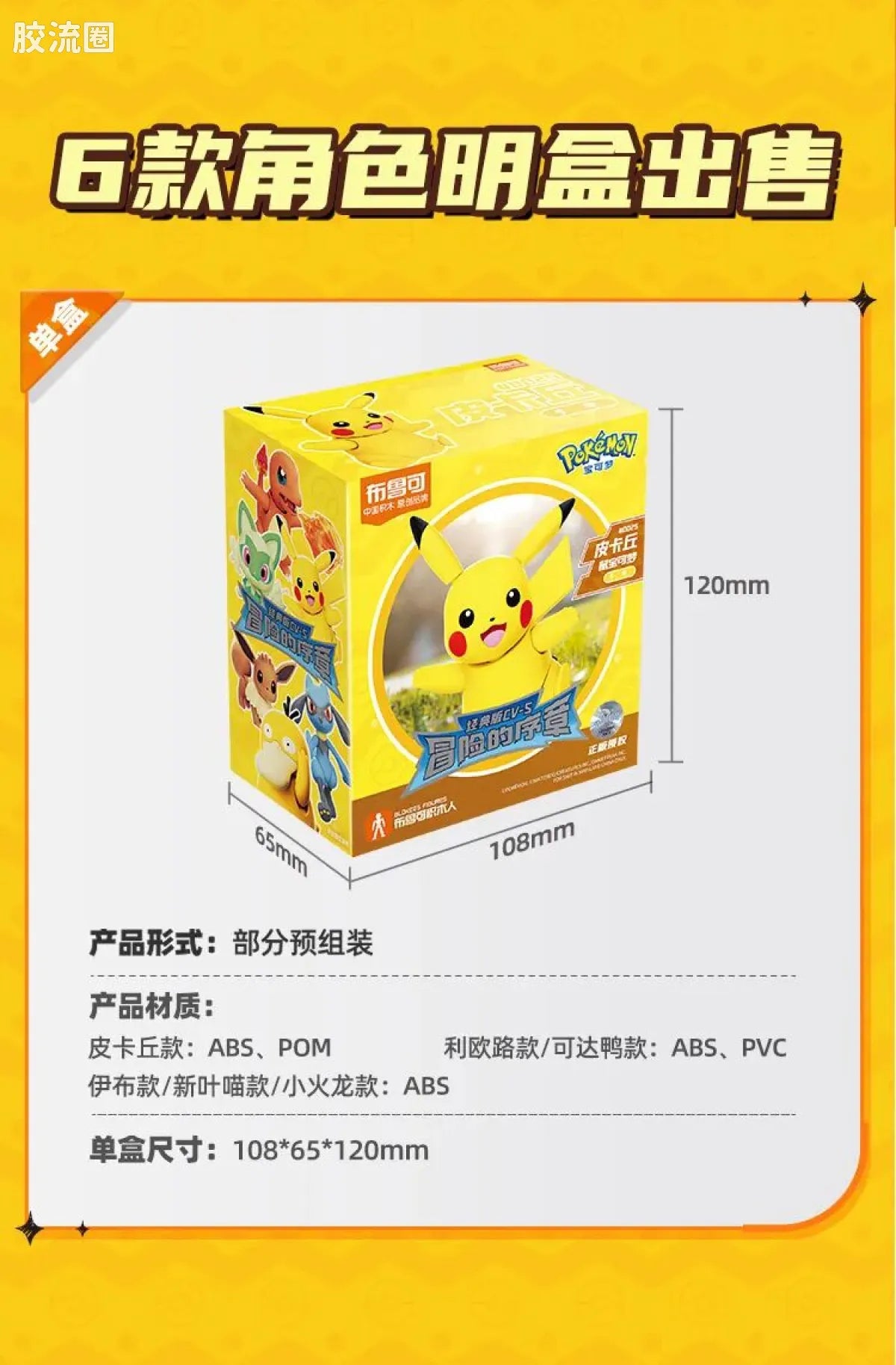 Blokees Pokemon Classic Ver S (source 155131)
