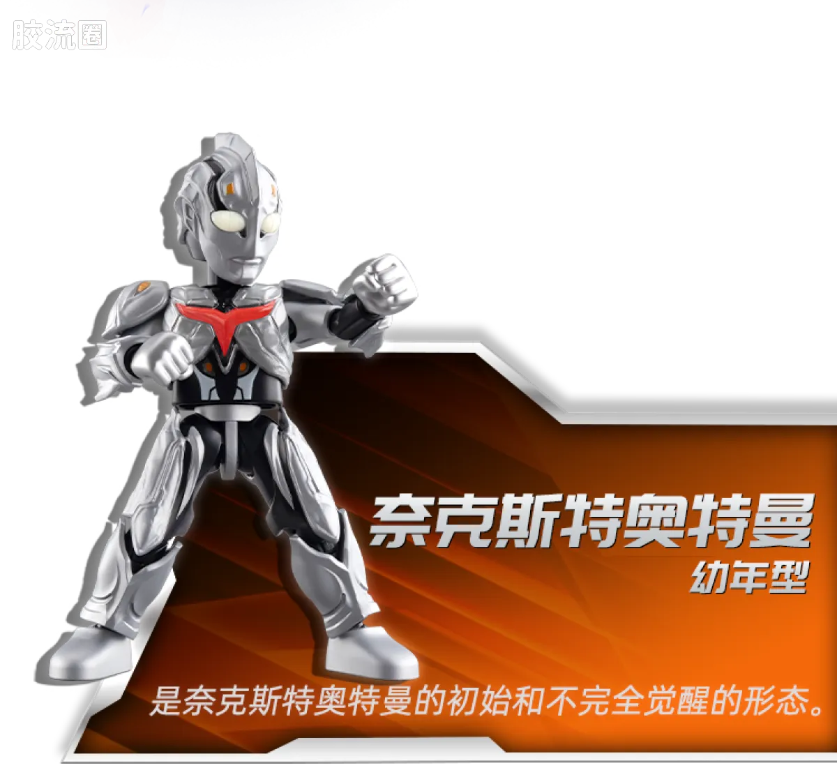 Blokees Ultraman Galaxy Version 12 Blazar’s Starlight