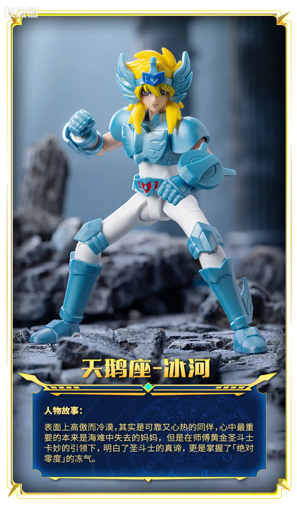 Blokees Saint Seiya Galaxy Version 02 The Legacy of the Gold Saints