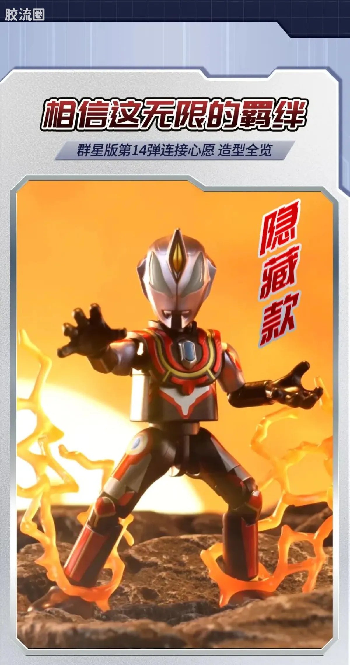 Blokees Ultraman Galaxy Version 14 - Connect The Wishes