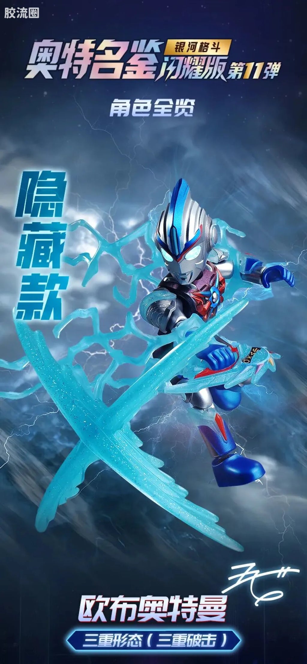 Blokees Ultraman Shining Version 11 Ultra Galaxy Fight