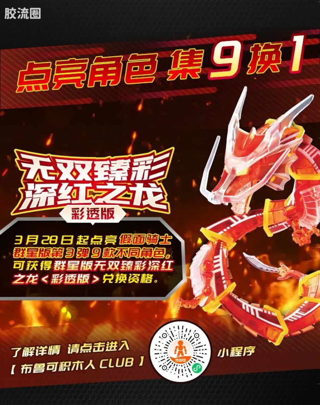Blokees Kamen Rider Galaxy Version Vol 3 - Survival Games