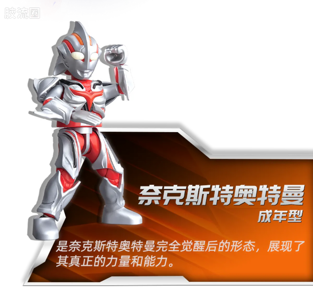 Blokees Ultraman Galaxy Version 12 Blazar’s Starlight