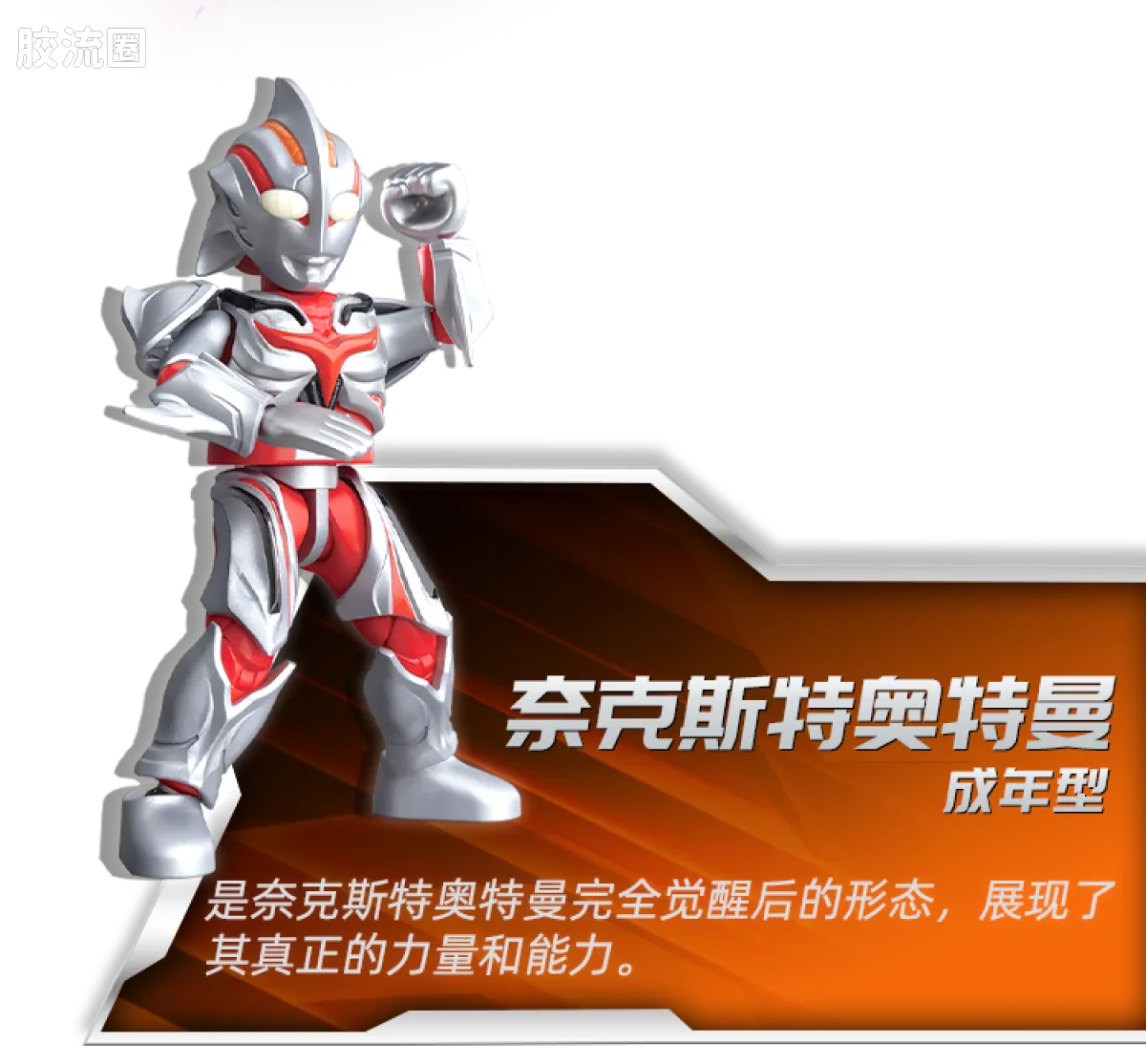 Blokees Ultraman Galaxy Version 12 Blazar’s Starlight