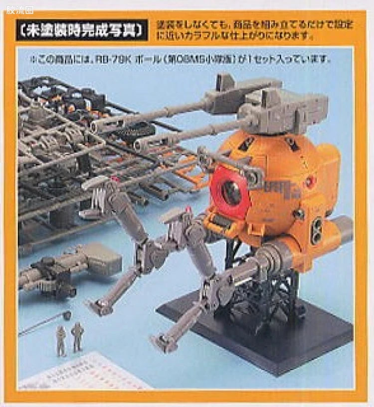 Bandai MG 1/100 RB-79K Ball (08th MS Team Ver.)