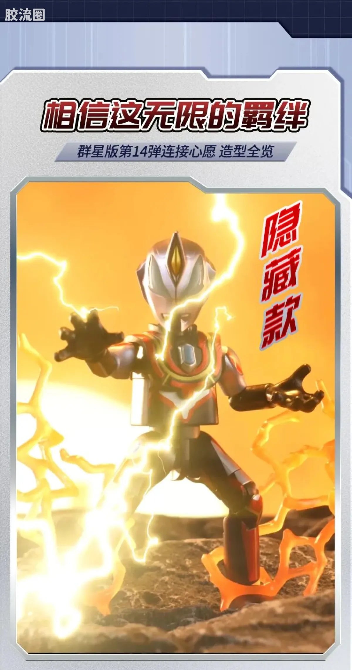 Blokees Ultraman Galaxy Version 14 - Connect The Wishes