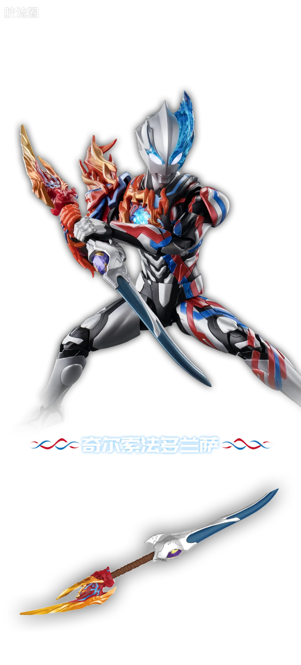 Blokees Ultraman Legend Edition Blazar Firdran Armor