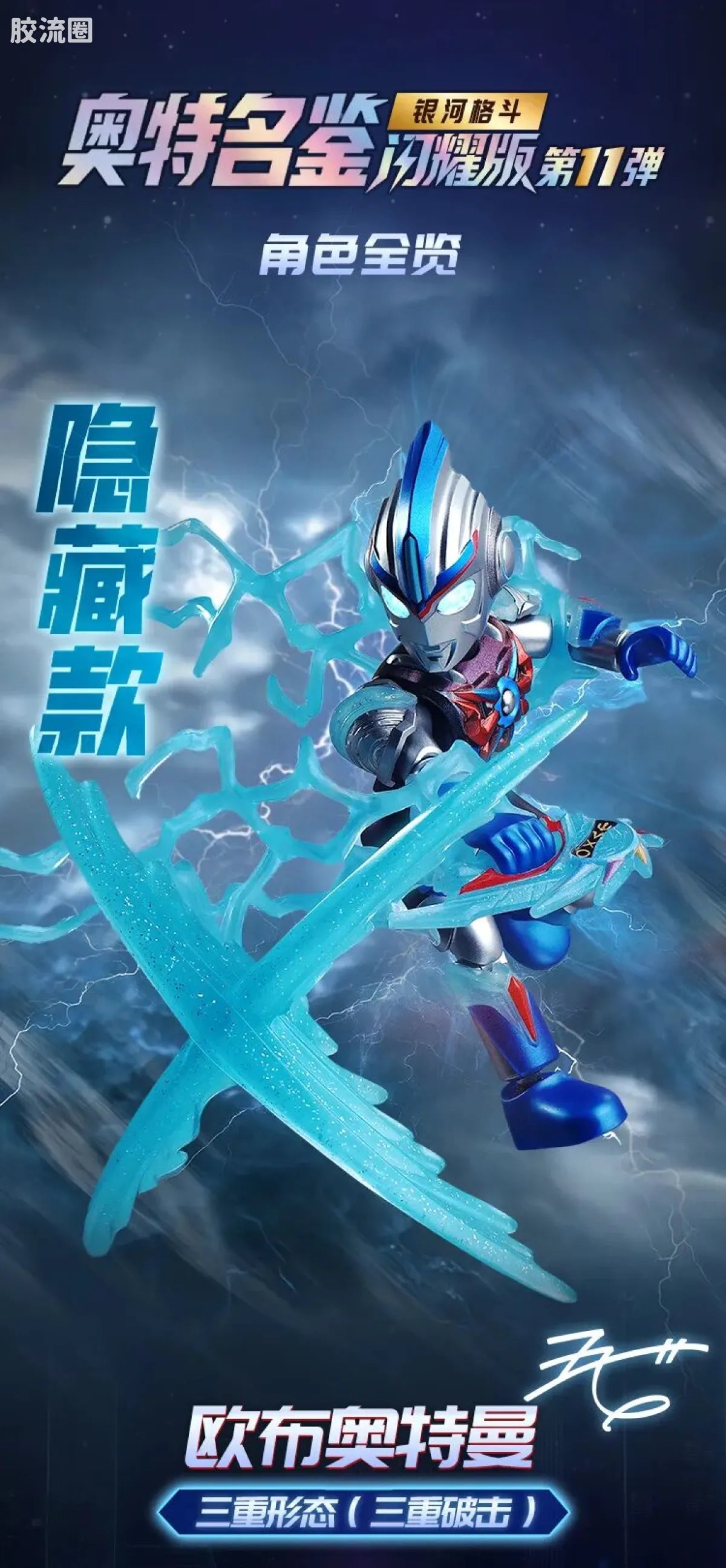 Blokees Ultraman Shining Version 11 Ultra Galaxy Fight