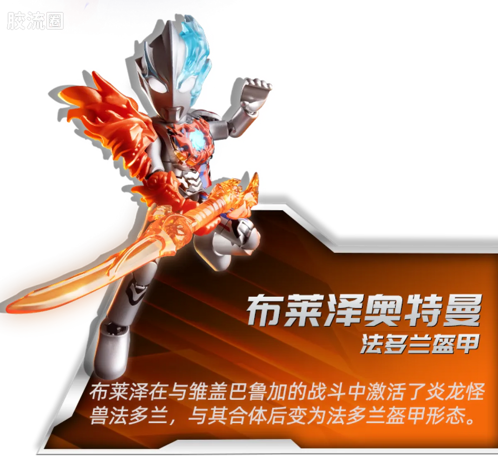 Blokees Ultraman Galaxy Version 12 Blazar’s Starlight