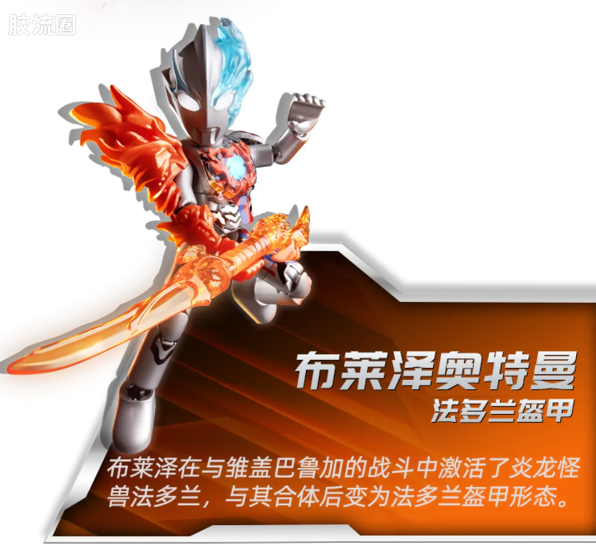 Blokees Ultraman Galaxy Version 12 Blazar’s Starlight