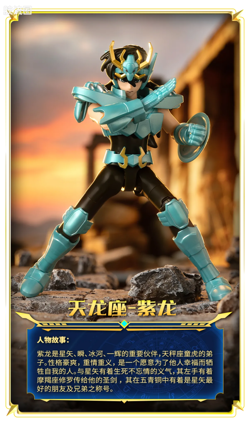 Blokees Saint Seiya Galaxy Version 02 The Legacy of the Gold Saints