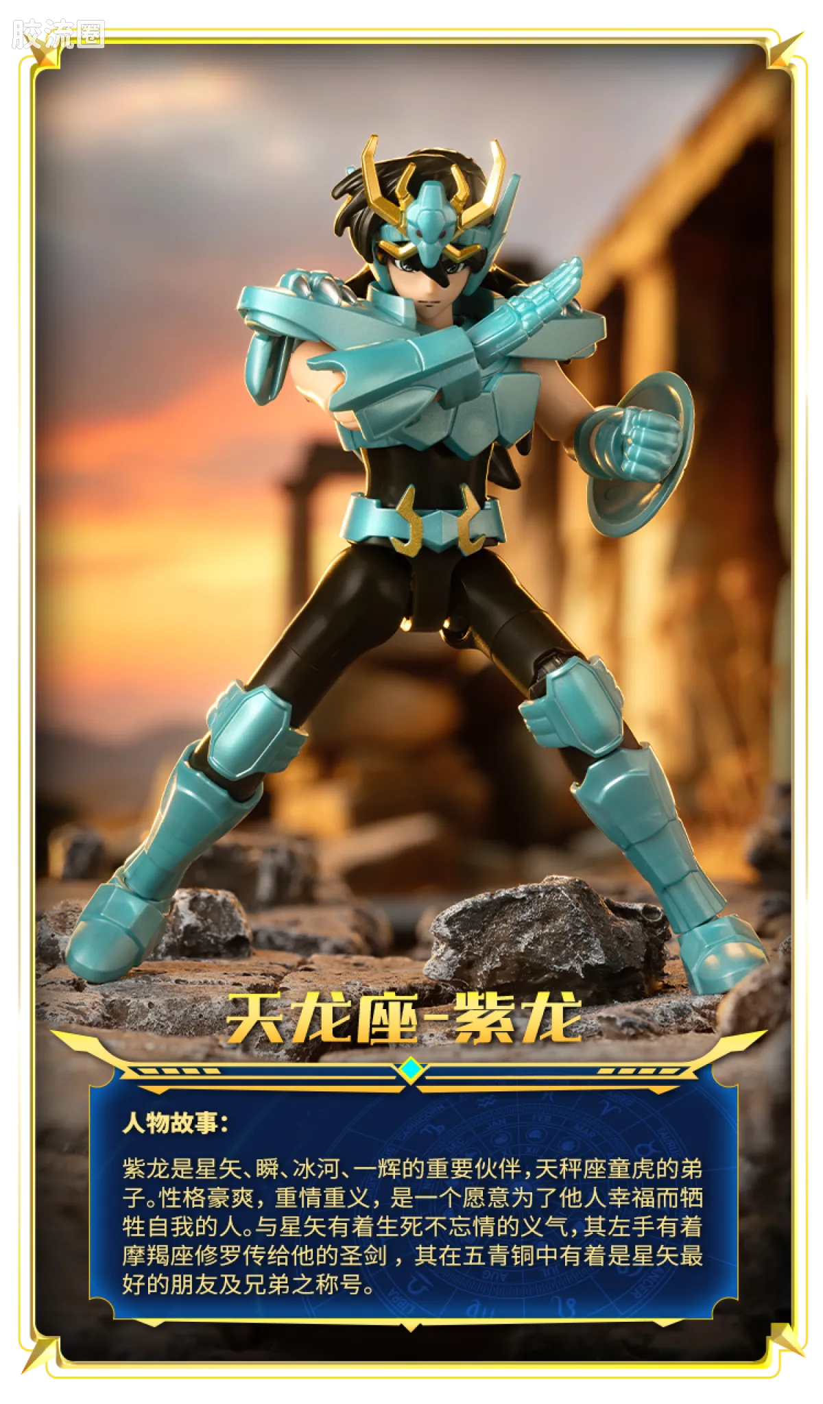 Blokees Saint Seiya Galaxy Version 02 The Legacy of the Gold Saints
