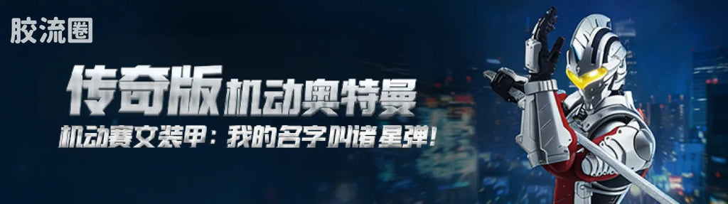 Blokees 机动奥特曼 端盒 第1弹 英雄序章 (name TBC)