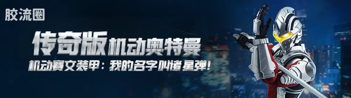 Blokees 机动奥特曼 端盒 第1弹 英雄序章 (name TBC)