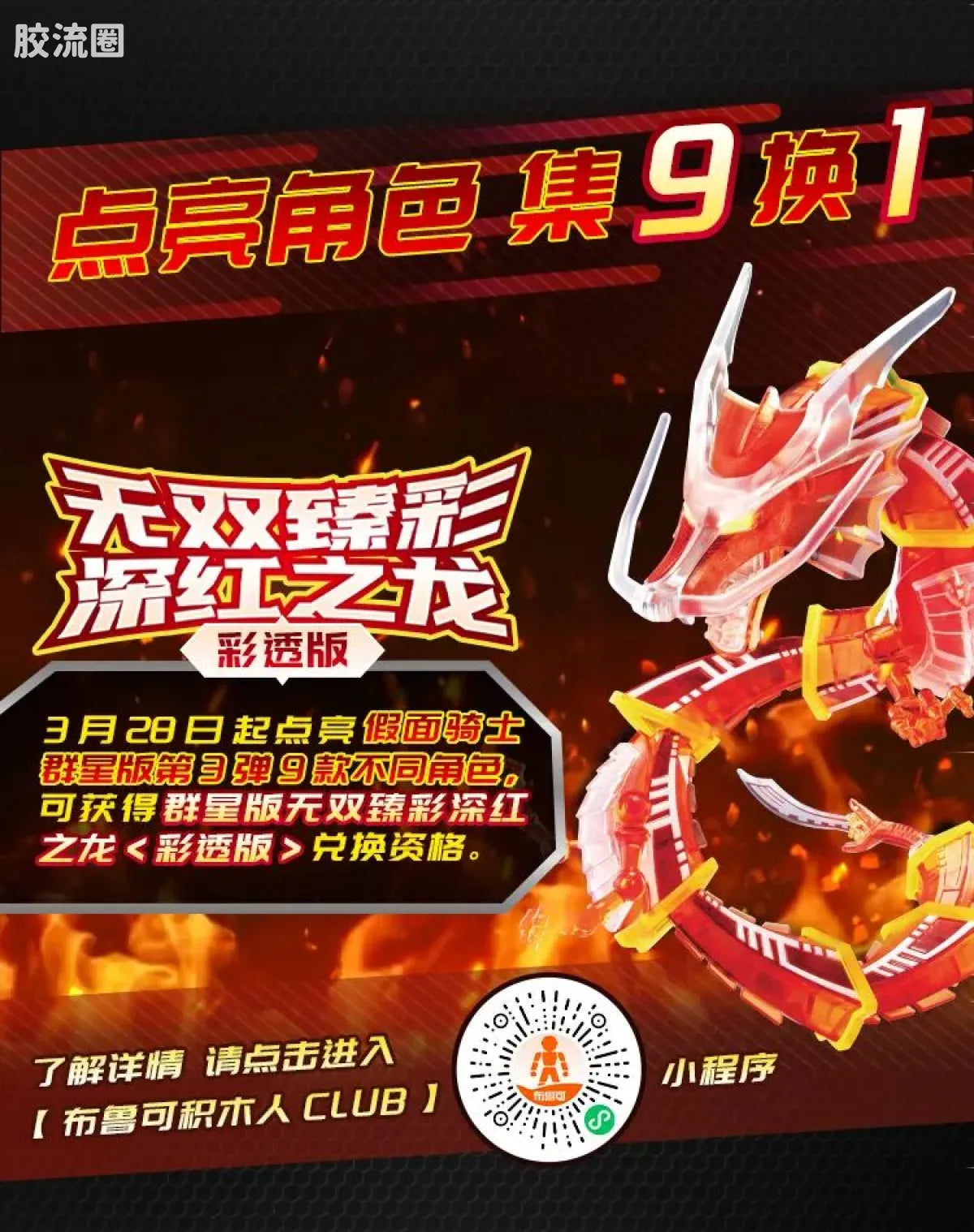 Blokees Kamen Rider Galaxy Version Vol 3 - Survival Games