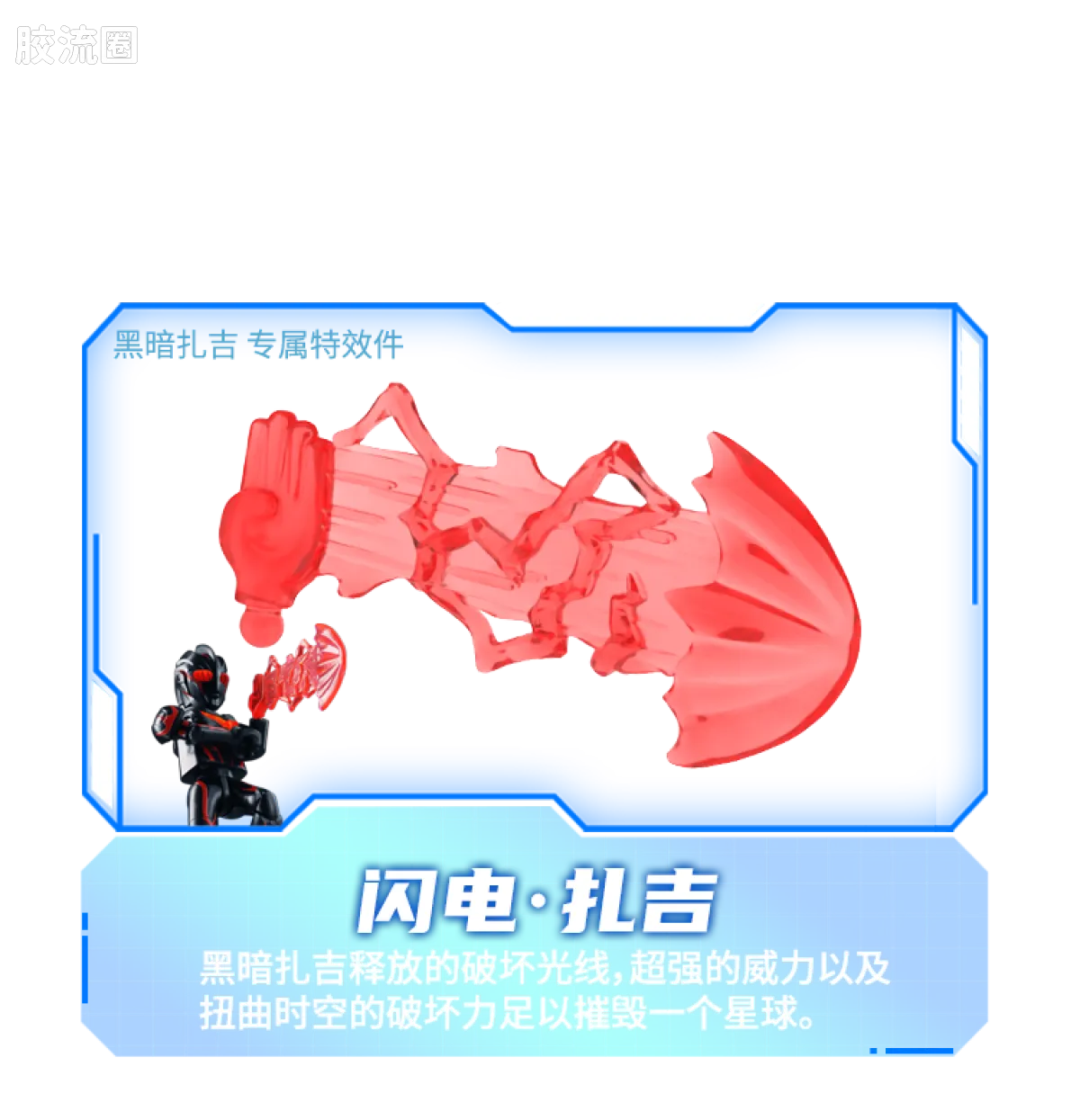 Blokees Ultraman Shining Edition Series 9