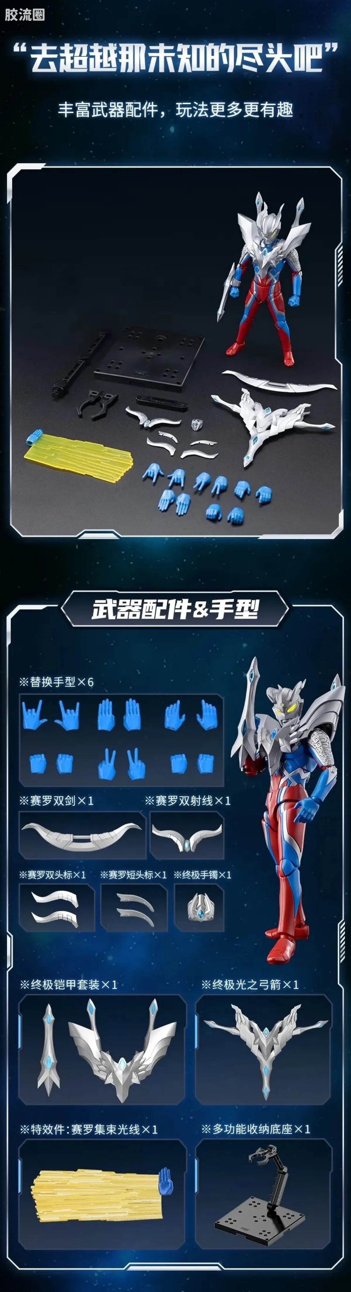 Blokees Ultraman Legend Edition Ultimate Zero