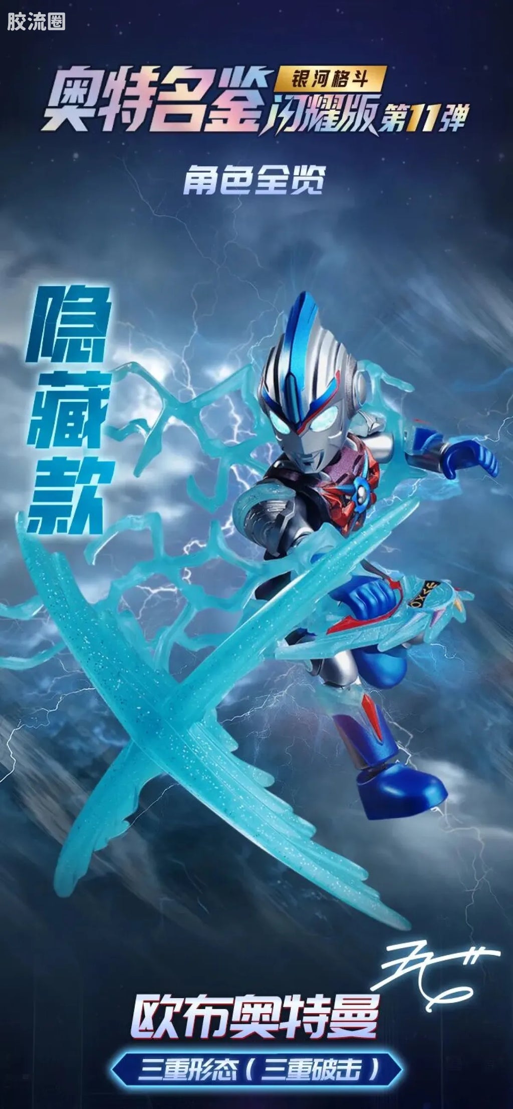 Blokees Ultraman Shining Version 11 Ultra Galaxy Fight