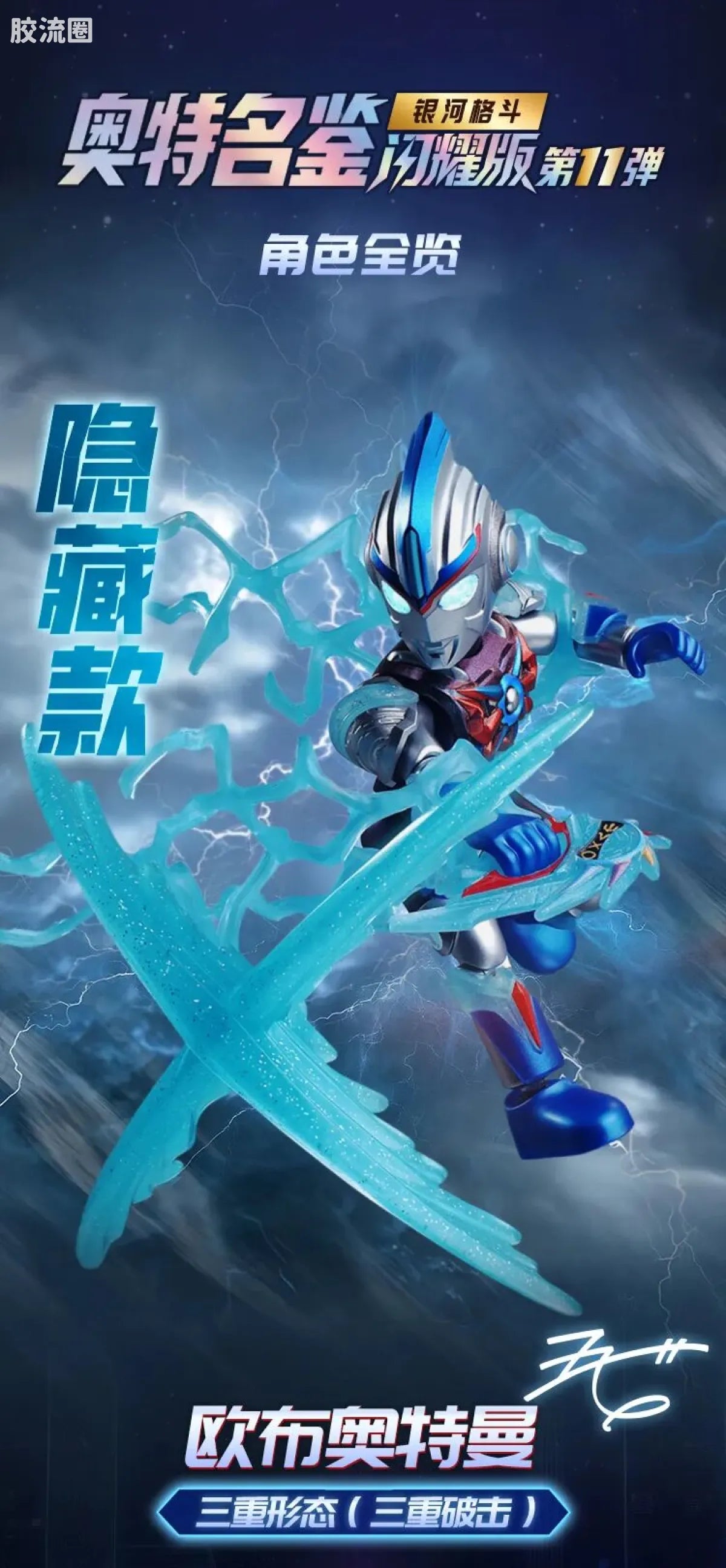 Blokees Ultraman Shining Version 11 Ultra Galaxy Fight