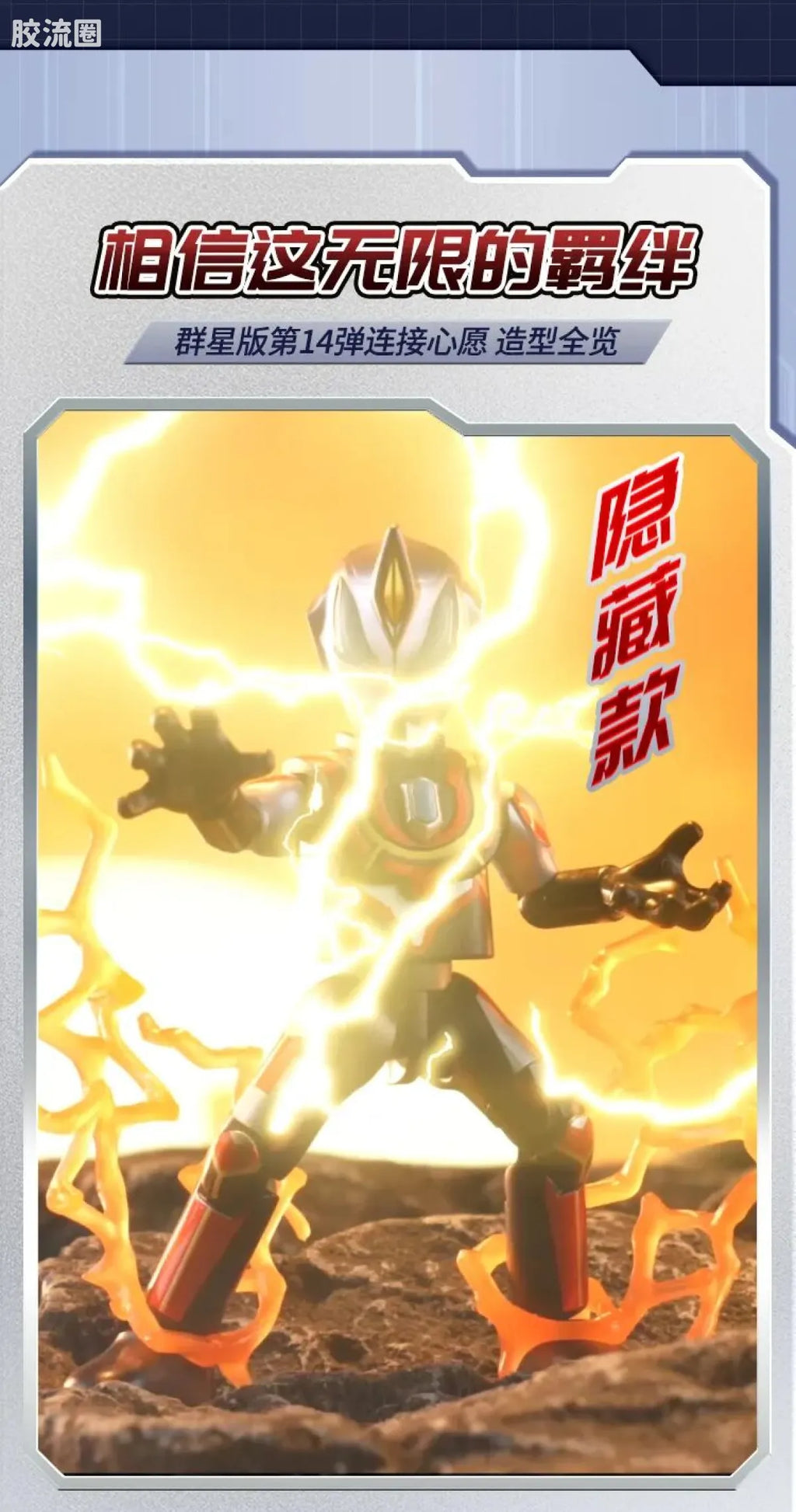 Blokees Ultraman Galaxy Version 14 - Connect The Wishes