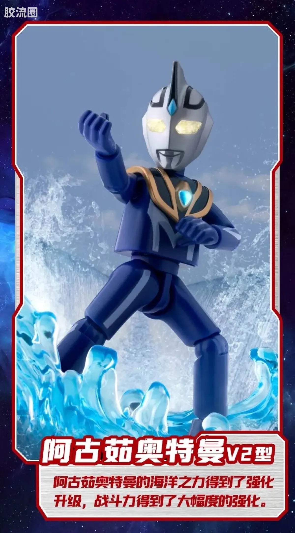 Blokees Ultraman Shining Edition Series 6