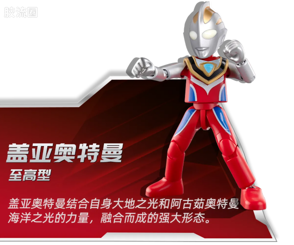 Blokees Ultraman Galaxy Version 12 Blazar’s Starlight