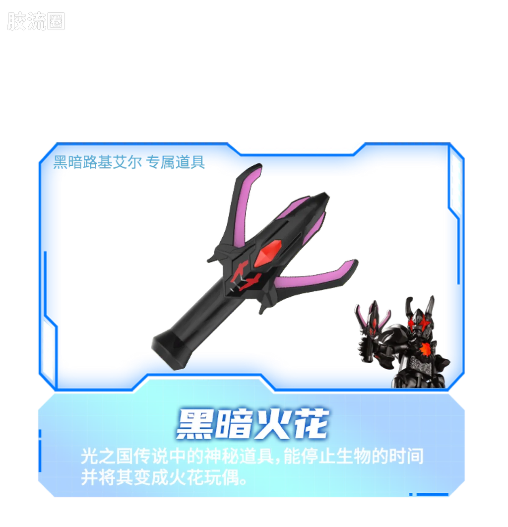 Blokees Ultraman Shining Edition Series 9