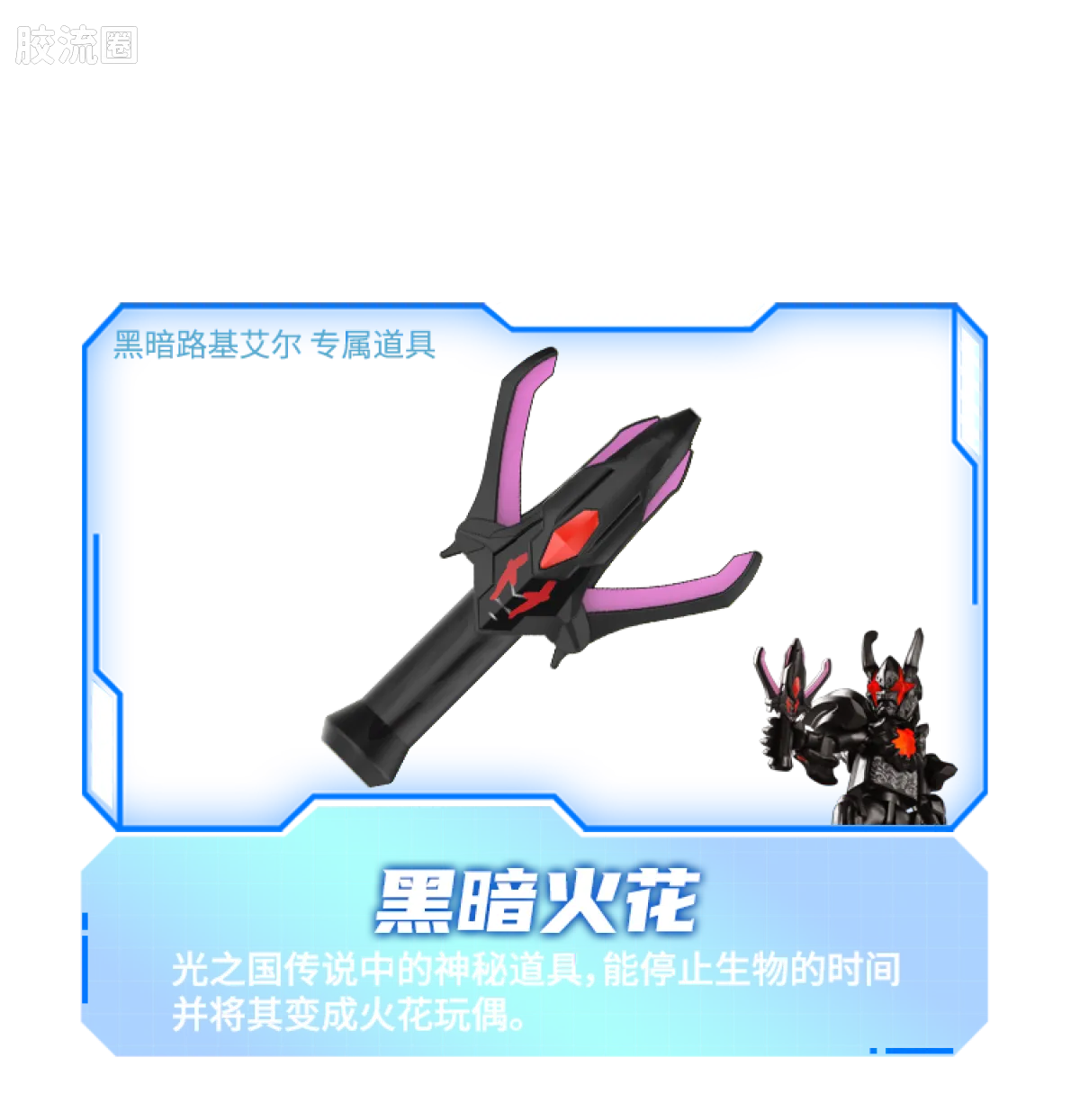 Blokees Ultraman Shining Edition Series 9