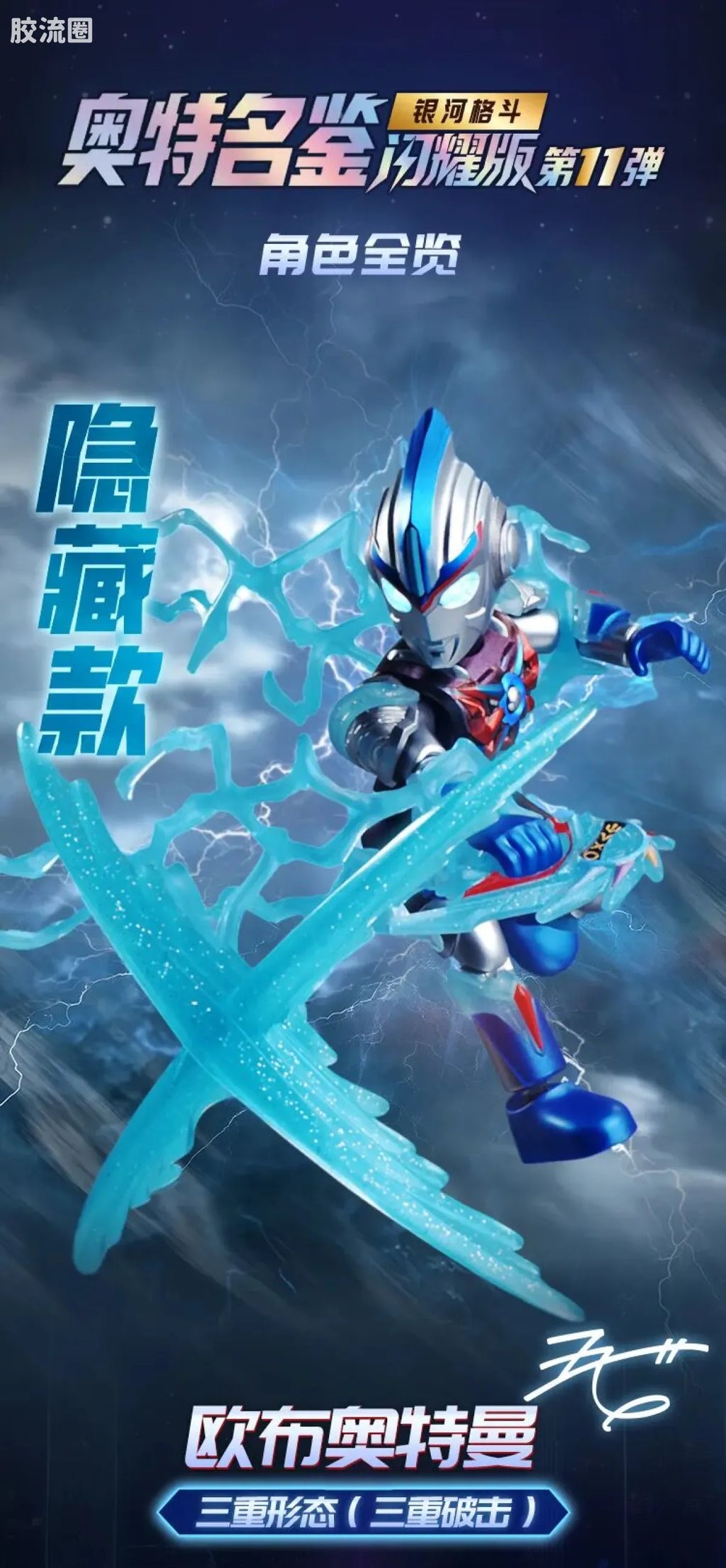 Blokees Ultraman Shining Version 11 Ultra Galaxy Fight