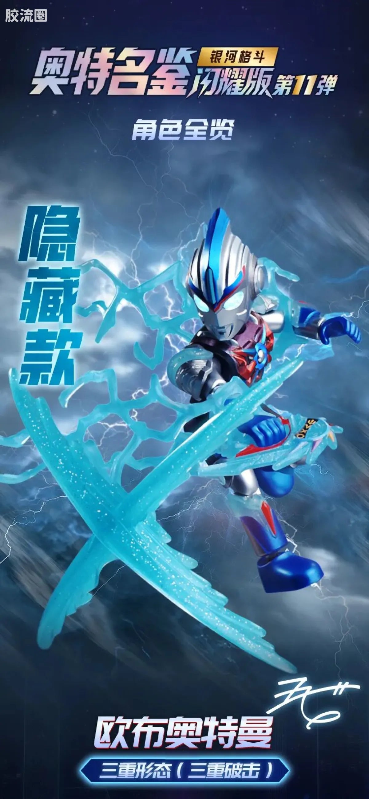 Blokees Ultraman Shining Version 11 Ultra Galaxy Fight