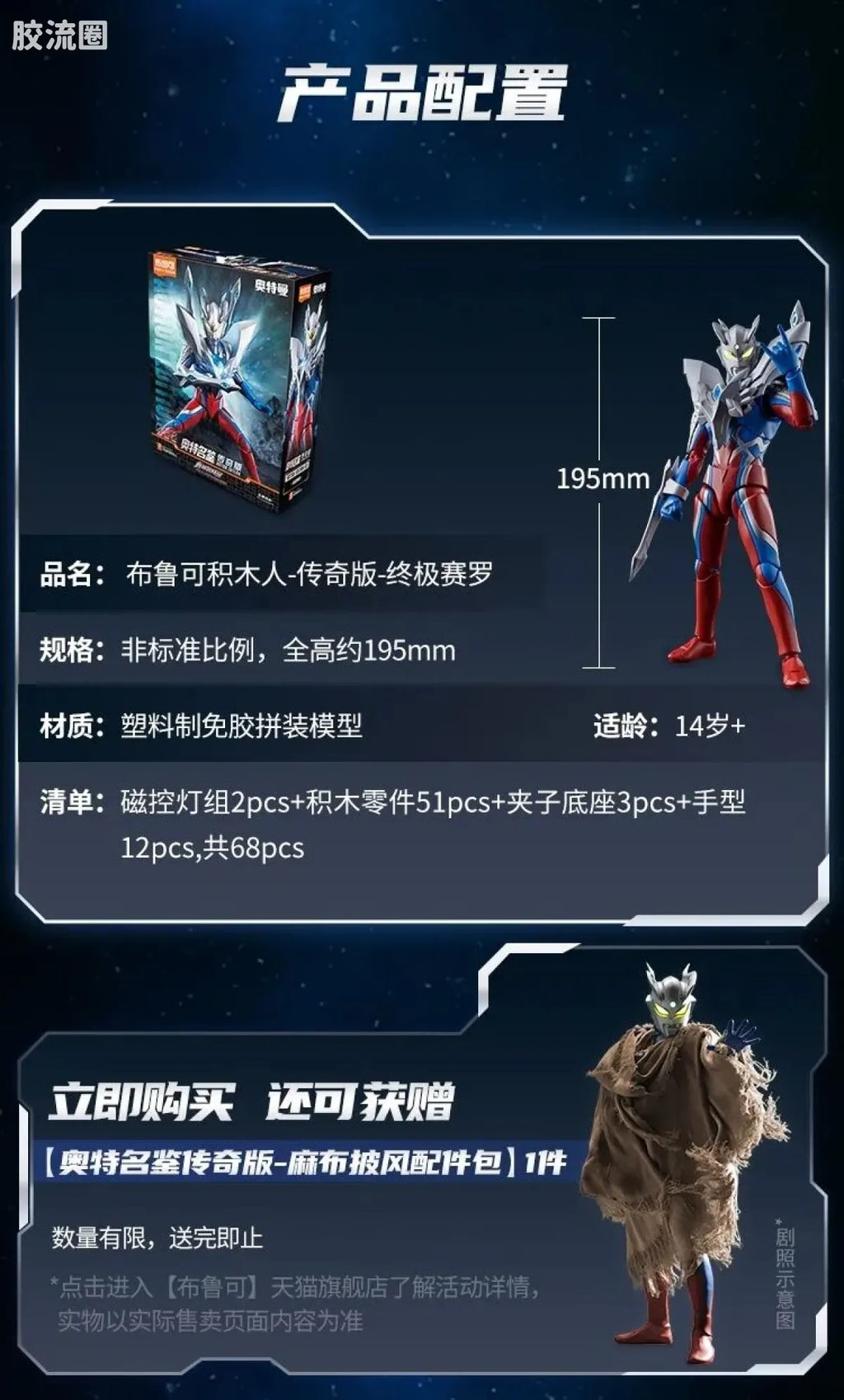 Blokees Ultraman Legend Edition Ultimate Zero