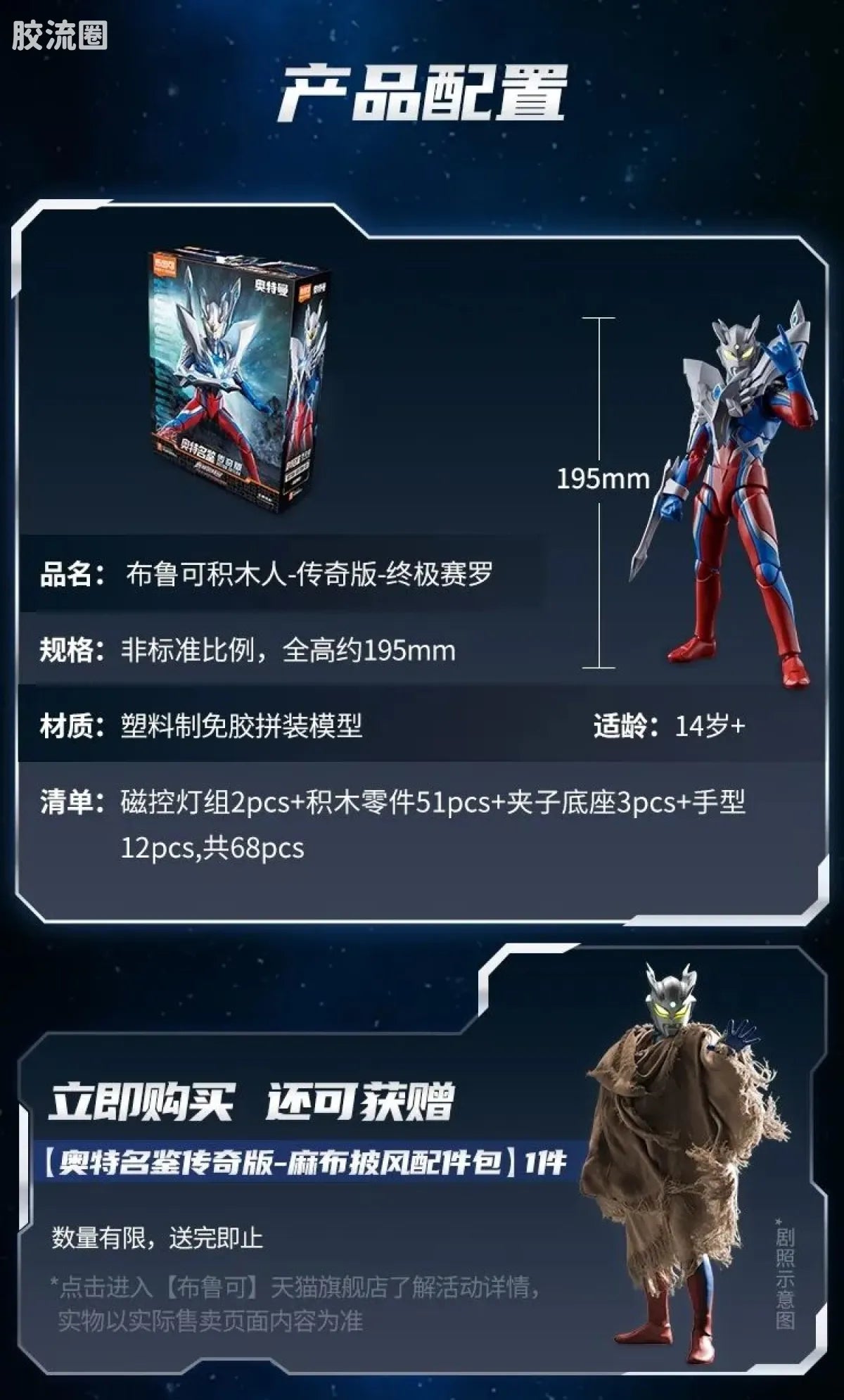 Blokees Ultraman Legend Edition Ultimate Zero