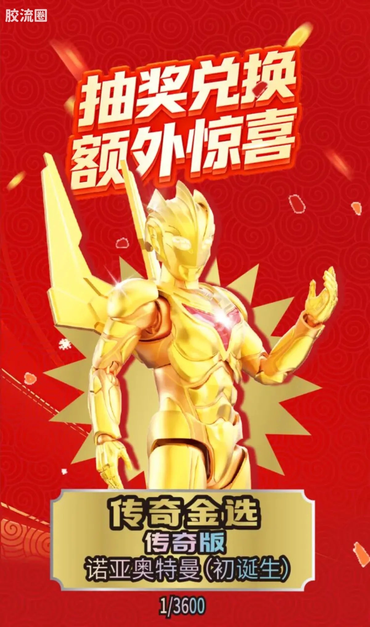 Blokees 英雄总动员 端盒 第4弹 2026新春特典 (name TBC)