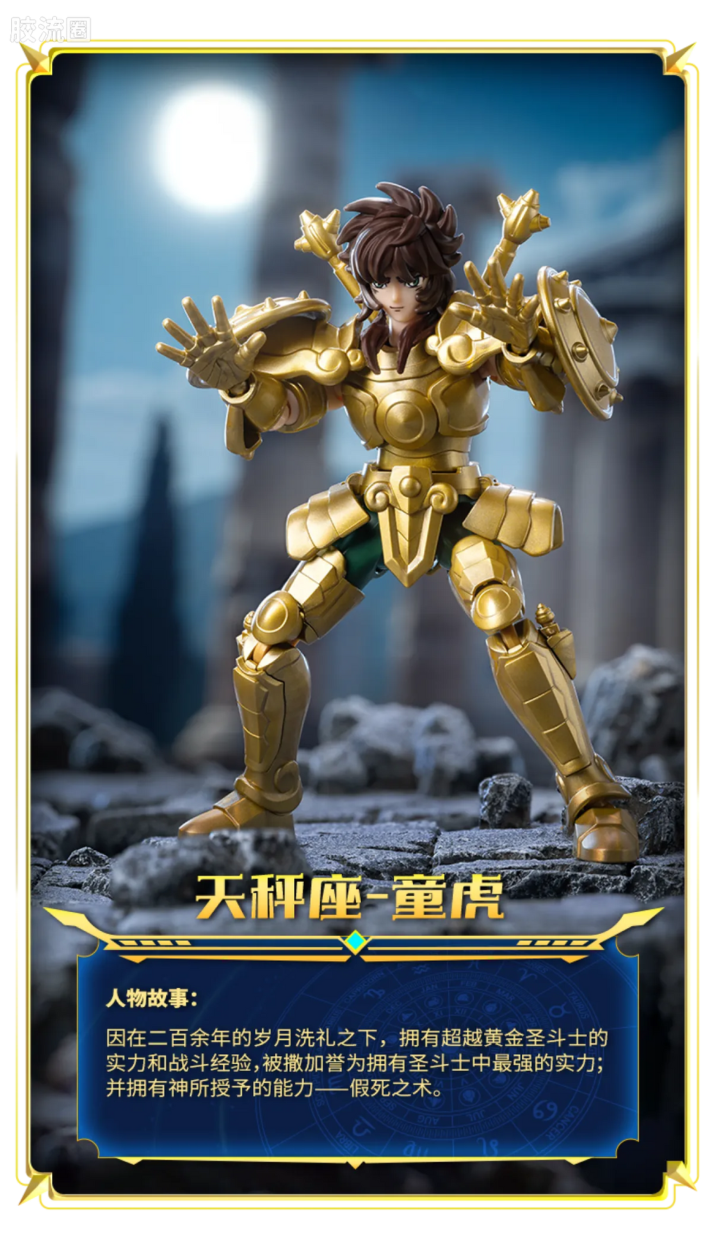 Blokees Saint Seiya Galaxy Version 02 The Legacy of the Gold Saints