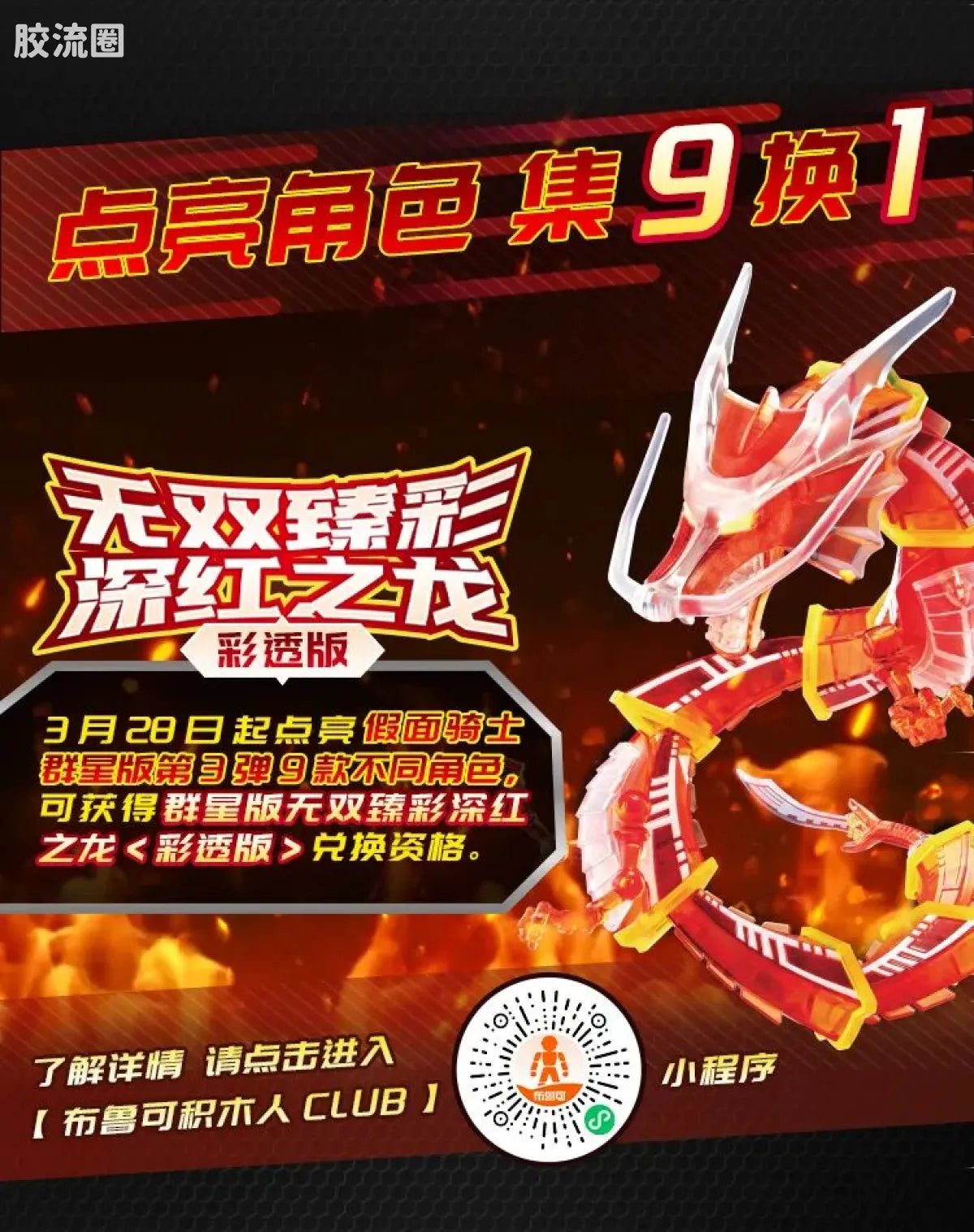 Blokees Kamen Rider Galaxy Version Vol 3 - Survival Games