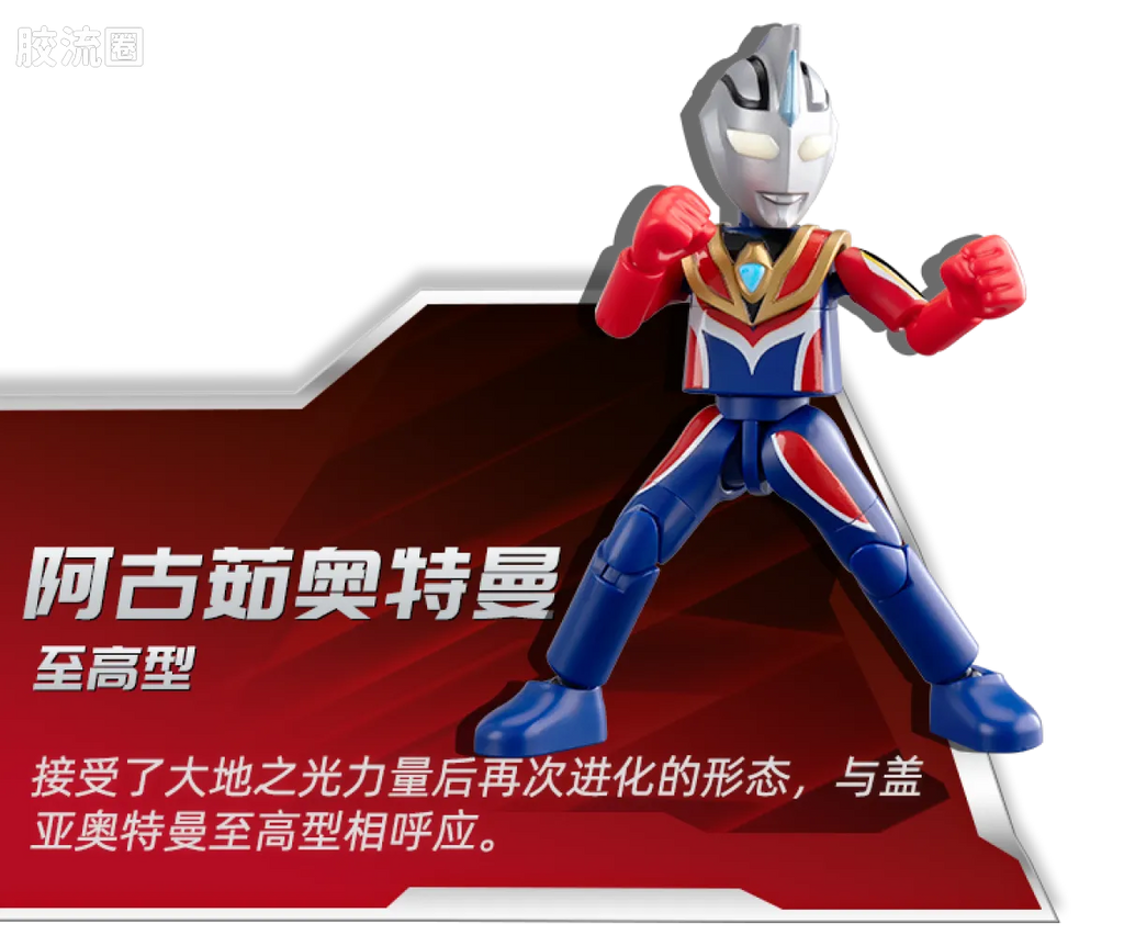 Blokees Ultraman Galaxy Version 12 Blazar’s Starlight