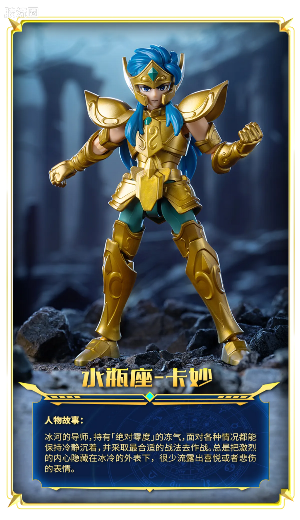 Blokees Saint Seiya Galaxy Version 02 The Legacy of the Gold Saints