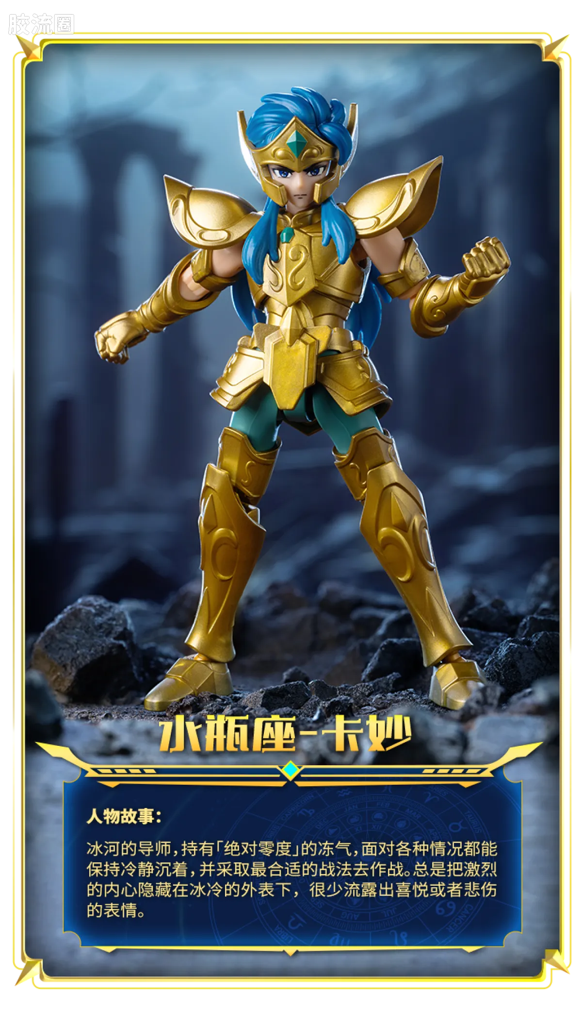 Blokees Saint Seiya Galaxy Version 02 The Legacy of the Gold Saints