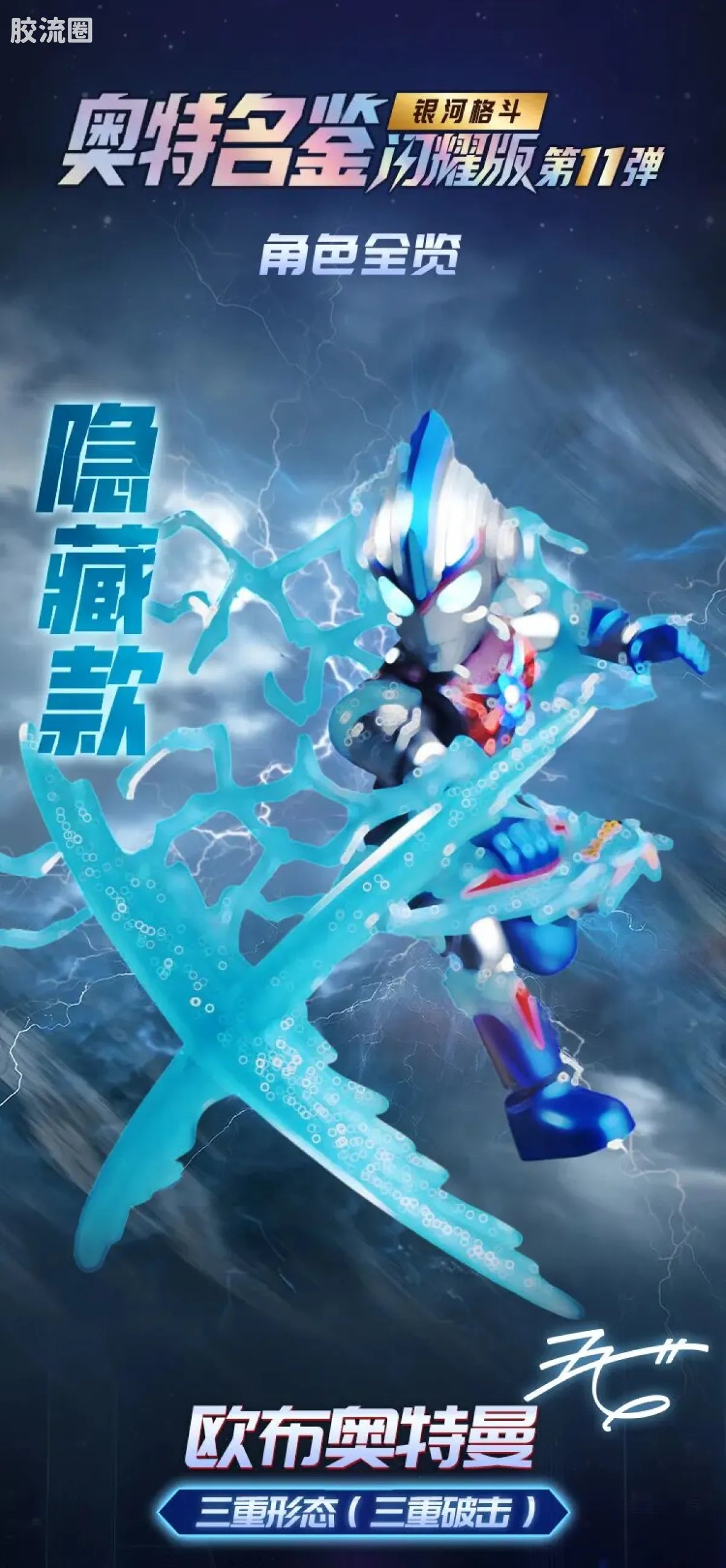 Blokees Ultraman Shining Version 11 Ultra Galaxy Fight