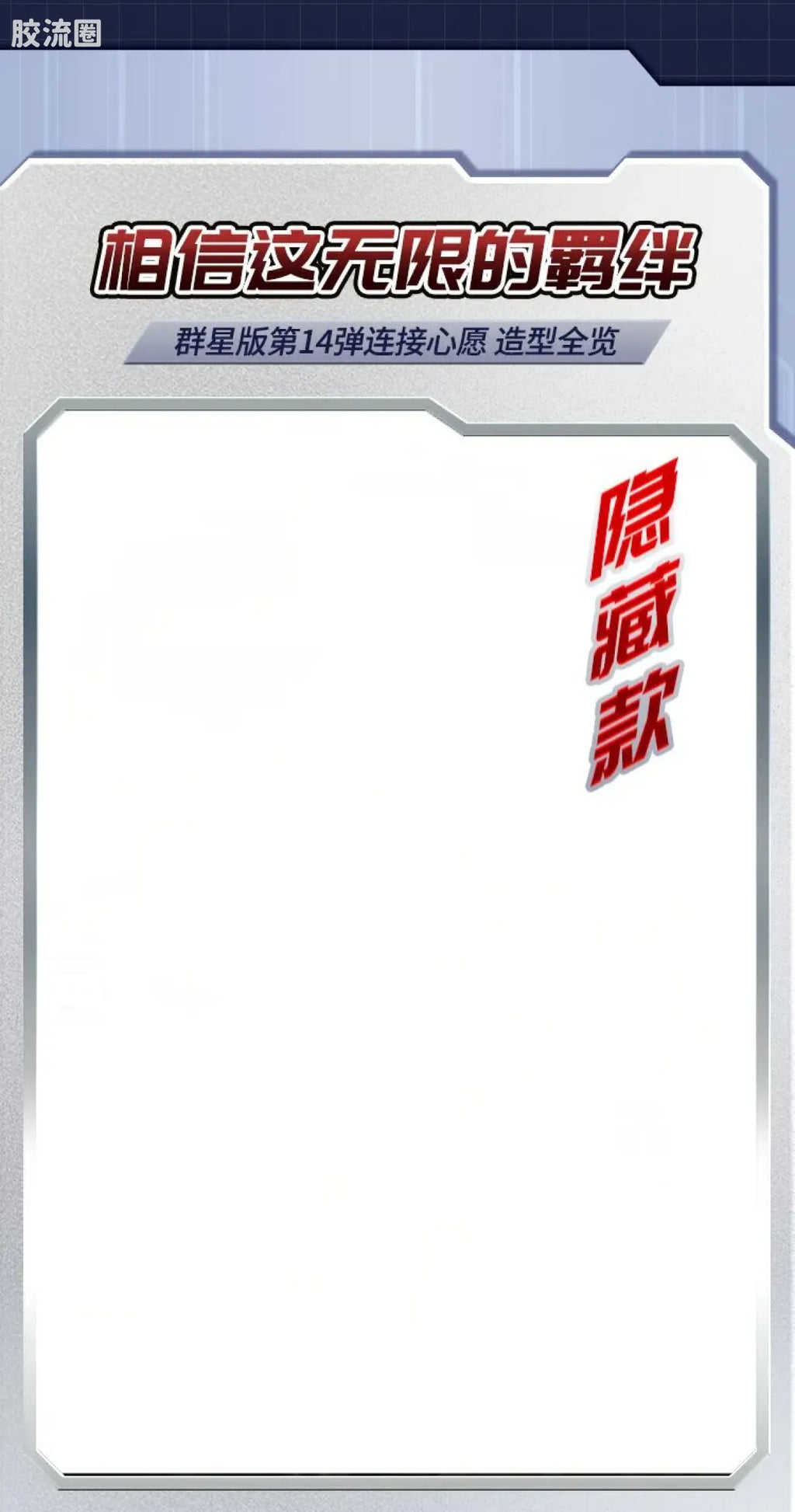 Blokees Ultraman Galaxy Version 14 - Connect The Wishes