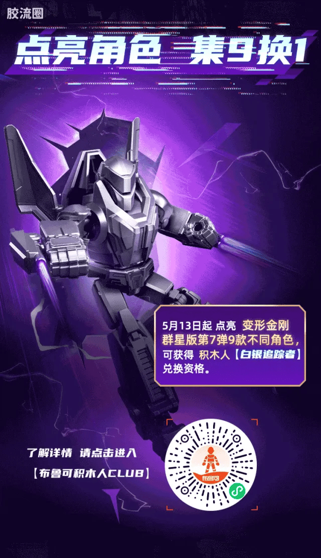 Blokees Transformers Galaxy Version 07 One Wave 2