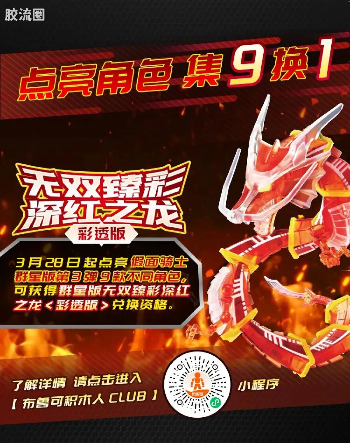 Blokees Kamen Rider Galaxy Version Vol 3 - Survival Games