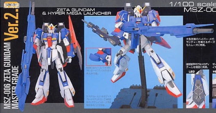Bandai MG 1/100 MSZ-006 Zeta Gundam Ver.2.0